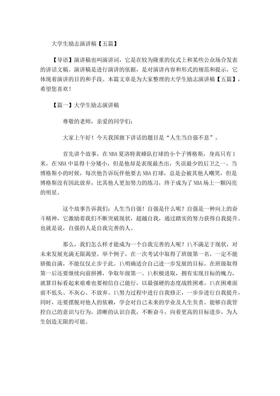 大学生励志演讲稿五-多篇.docx_第1页