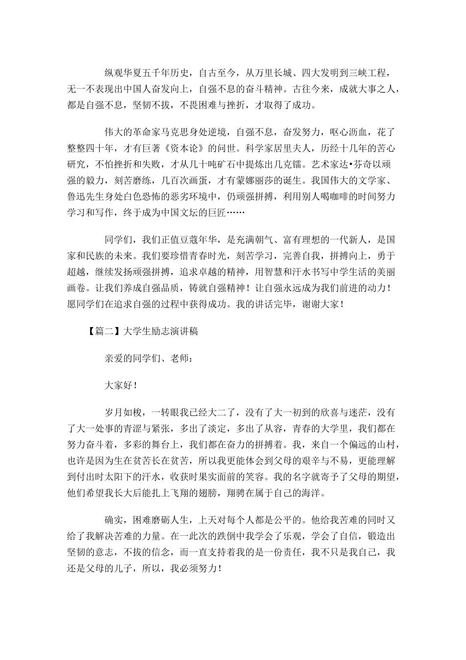 大学生励志演讲稿五-多篇.docx_第2页