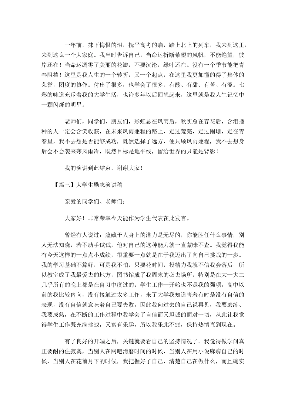 大学生励志演讲稿五-多篇.docx_第3页