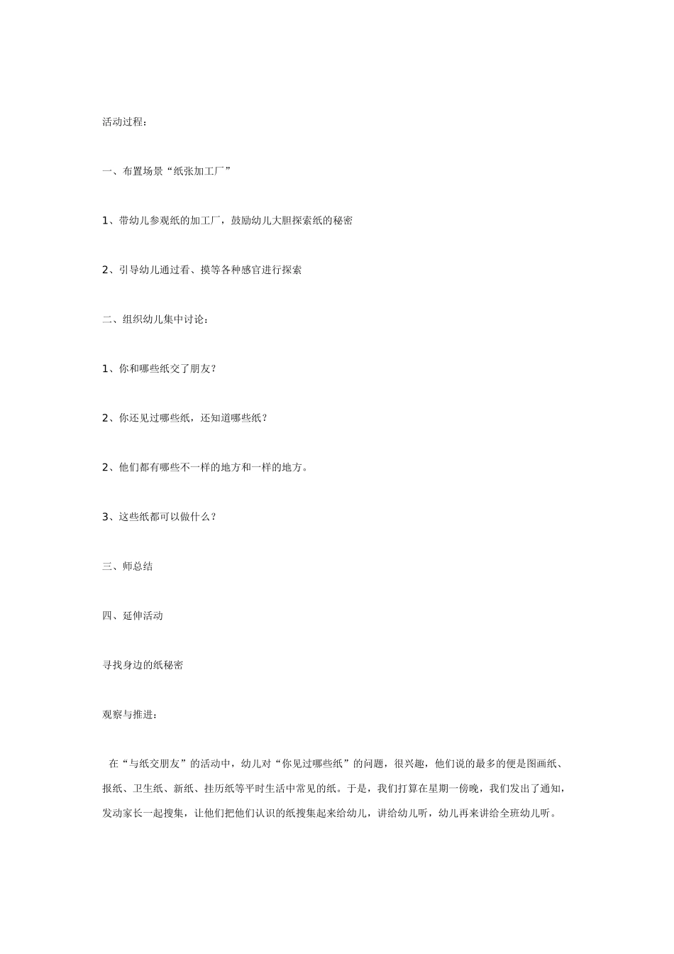 中班主题教案：中班主题活动——各种各样的纸.doc_第2页