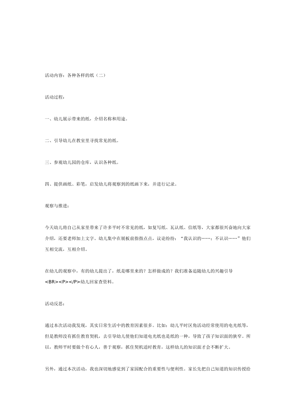 中班主题教案：中班主题活动——各种各样的纸.doc_第3页