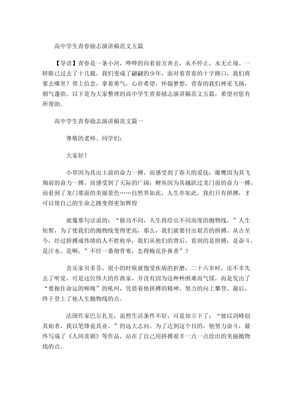 高中学生青春励志演讲稿范文五-多篇.docx_第1页