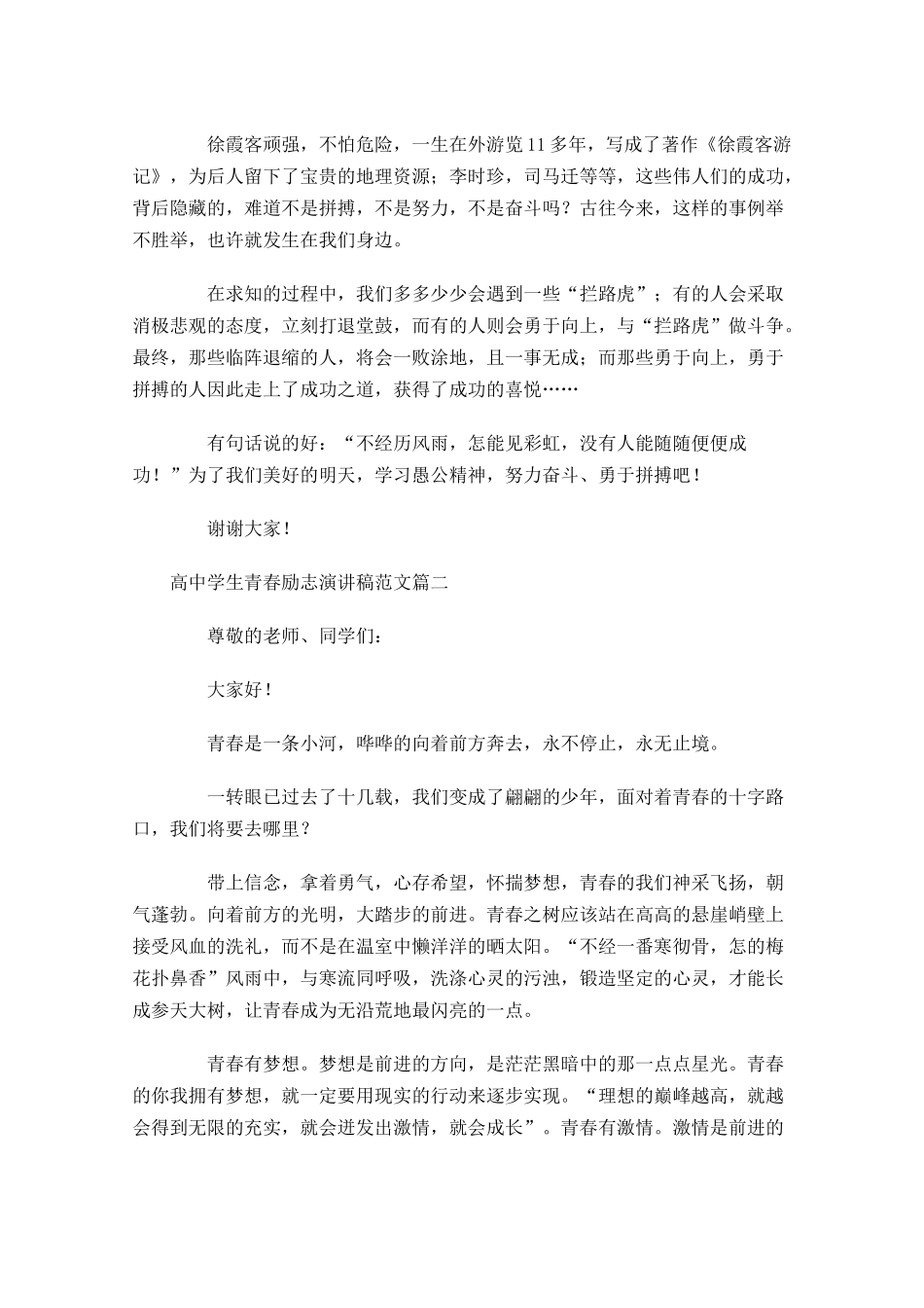 高中学生青春励志演讲稿范文五-多篇.docx_第2页