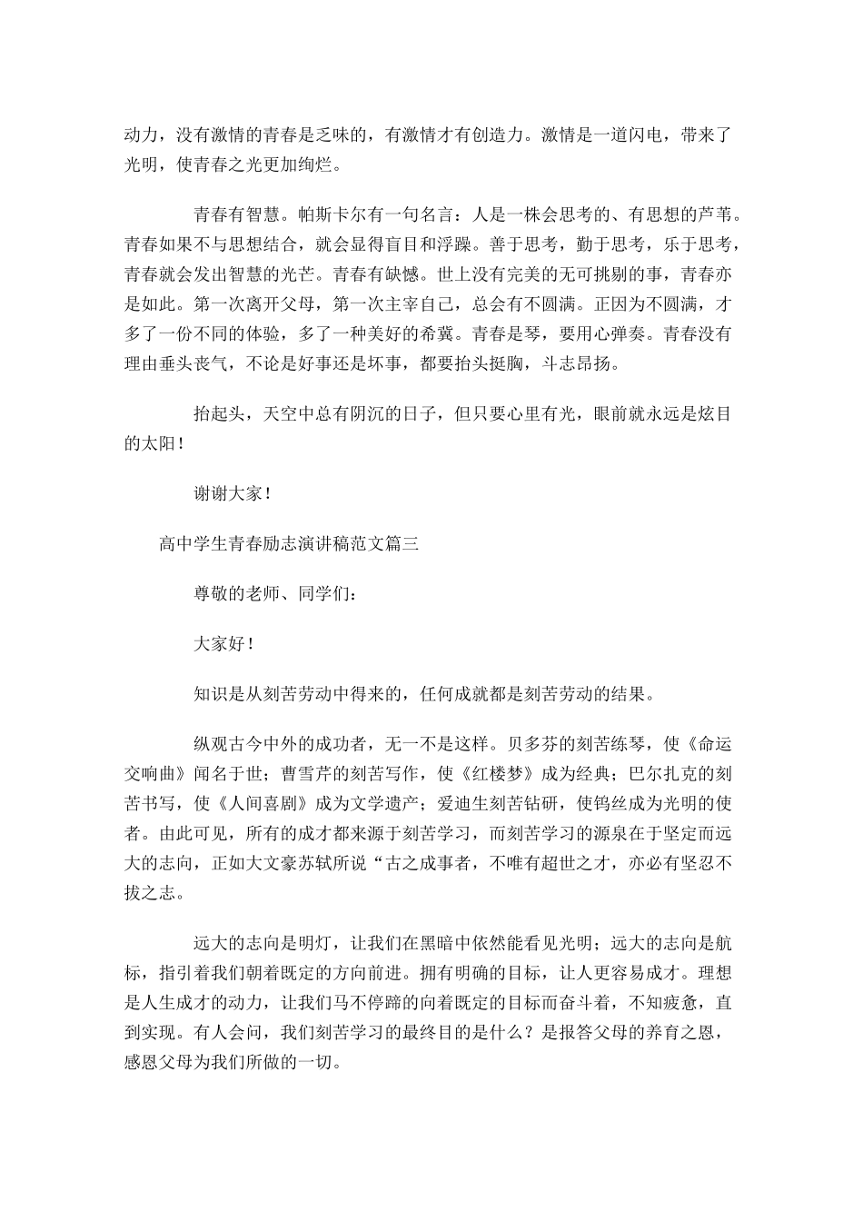 高中学生青春励志演讲稿范文五-多篇.docx_第3页