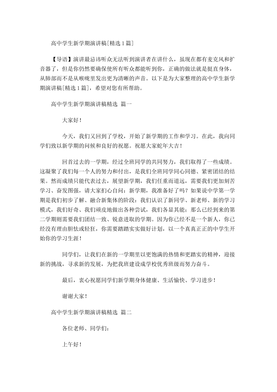 高中学生新学期演讲稿[精选]-多篇.docx_第1页