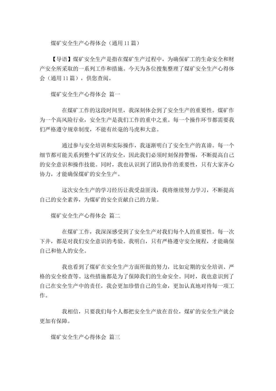 煤矿安全生产心得体会通用-多篇.docx_第1页