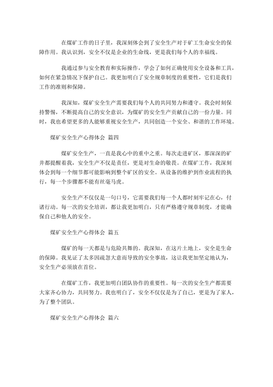 煤矿安全生产心得体会通用-多篇.docx_第2页