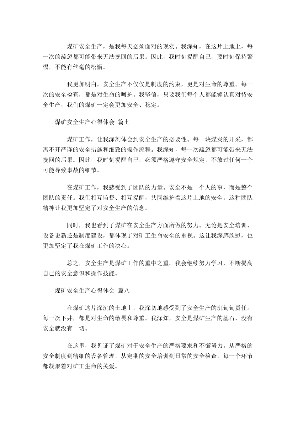 煤矿安全生产心得体会通用-多篇.docx_第3页