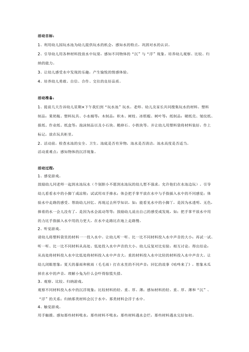 大班科学：有趣的绳子教案.doc_第3页