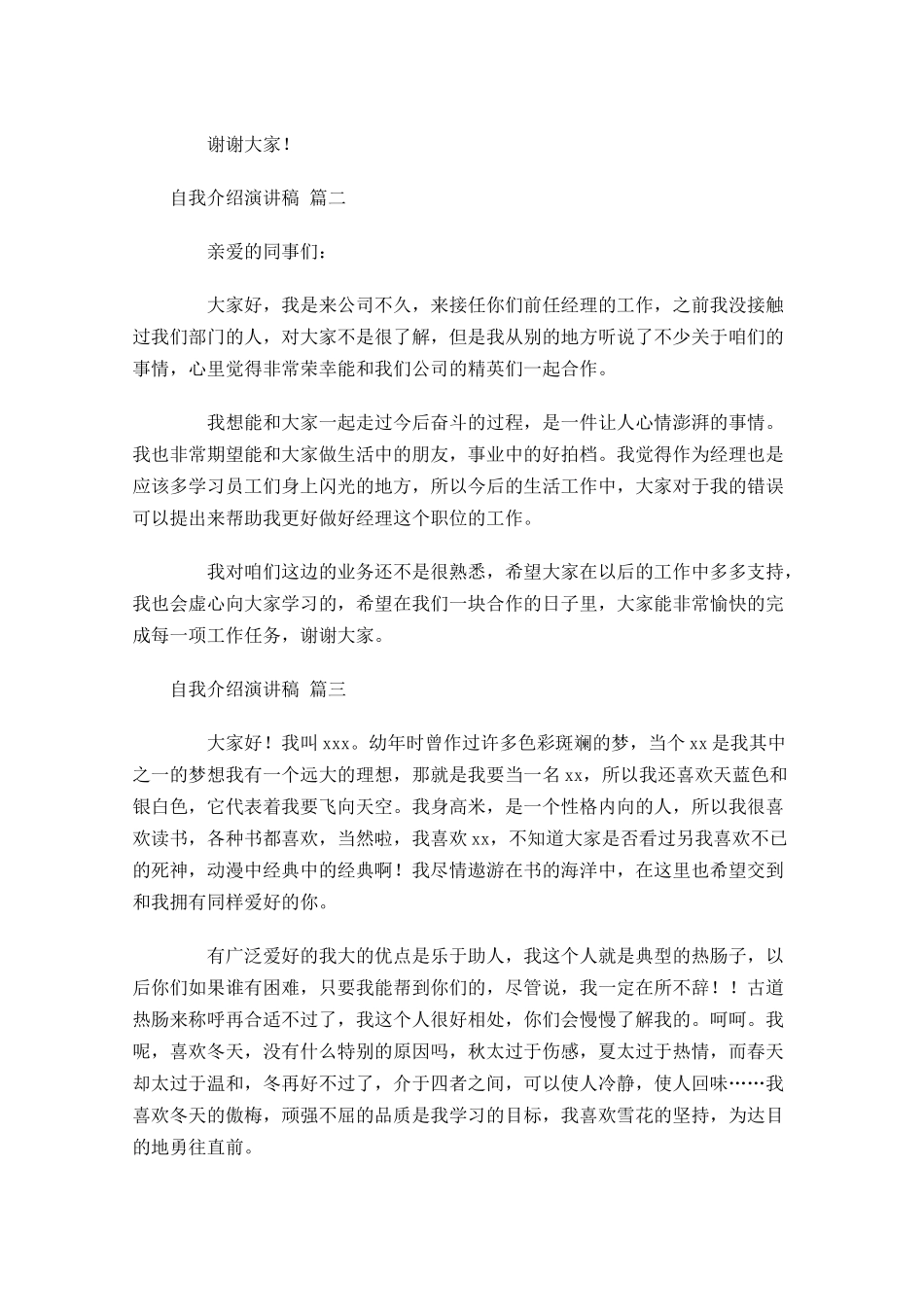 自我介绍演讲稿十3-多篇.docx_第2页