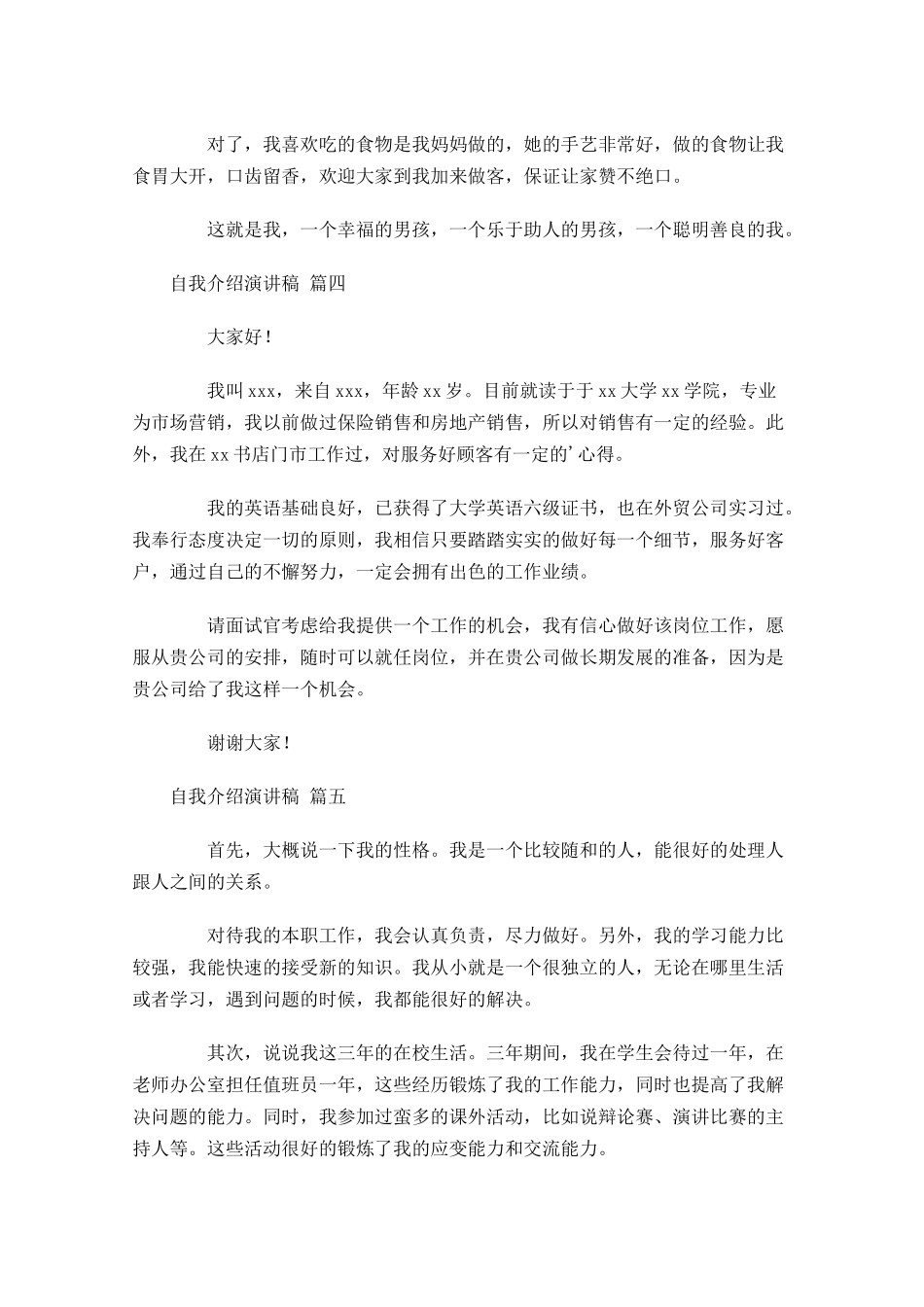 自我介绍演讲稿十3-多篇.docx_第3页