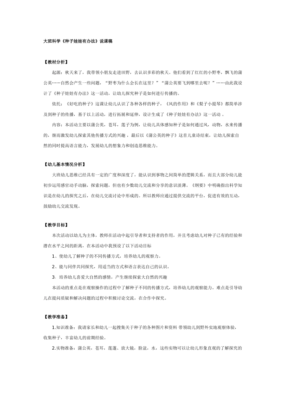 大班科学：种子娃娃有办法教案.doc_第1页