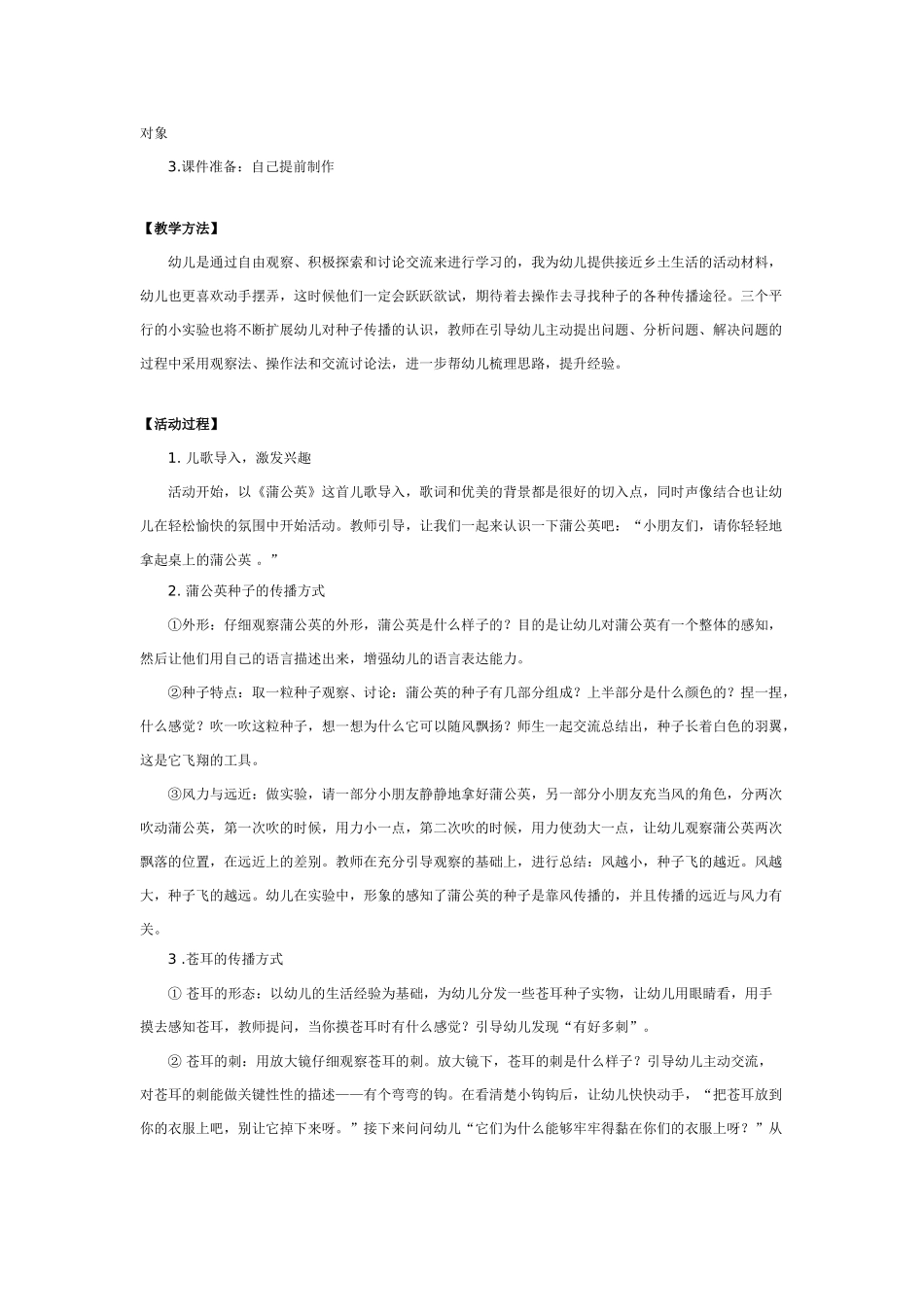 大班科学：种子娃娃有办法教案.doc_第2页