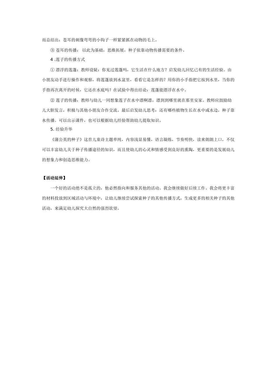 大班科学：种子娃娃有办法教案.doc_第3页