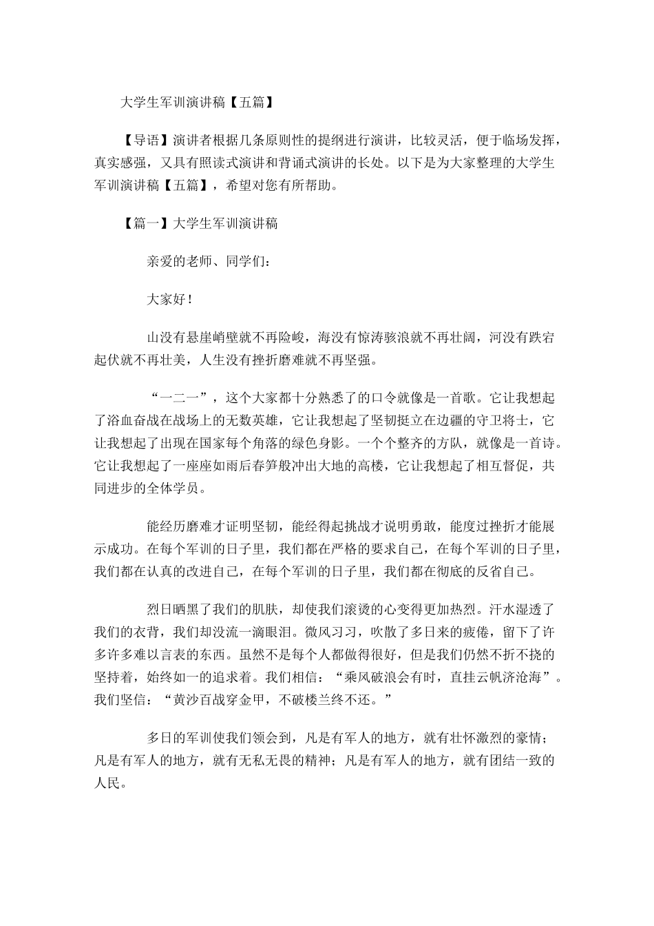 大学生军训演讲稿五-多篇.docx_第1页