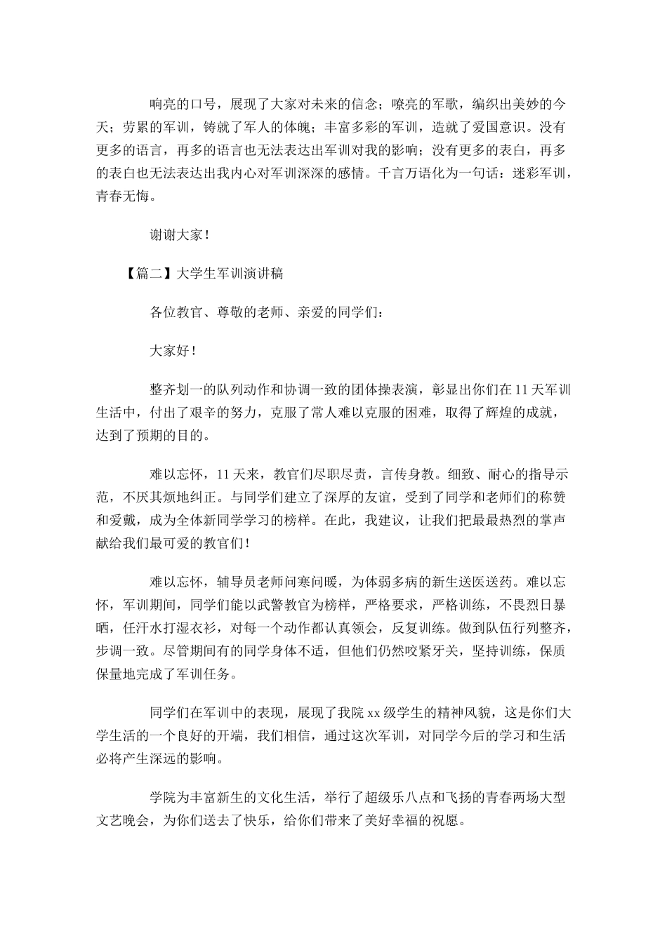 大学生军训演讲稿五-多篇.docx_第2页
