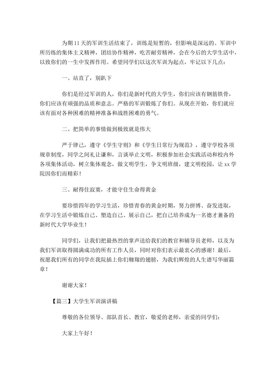 大学生军训演讲稿五-多篇.docx_第3页