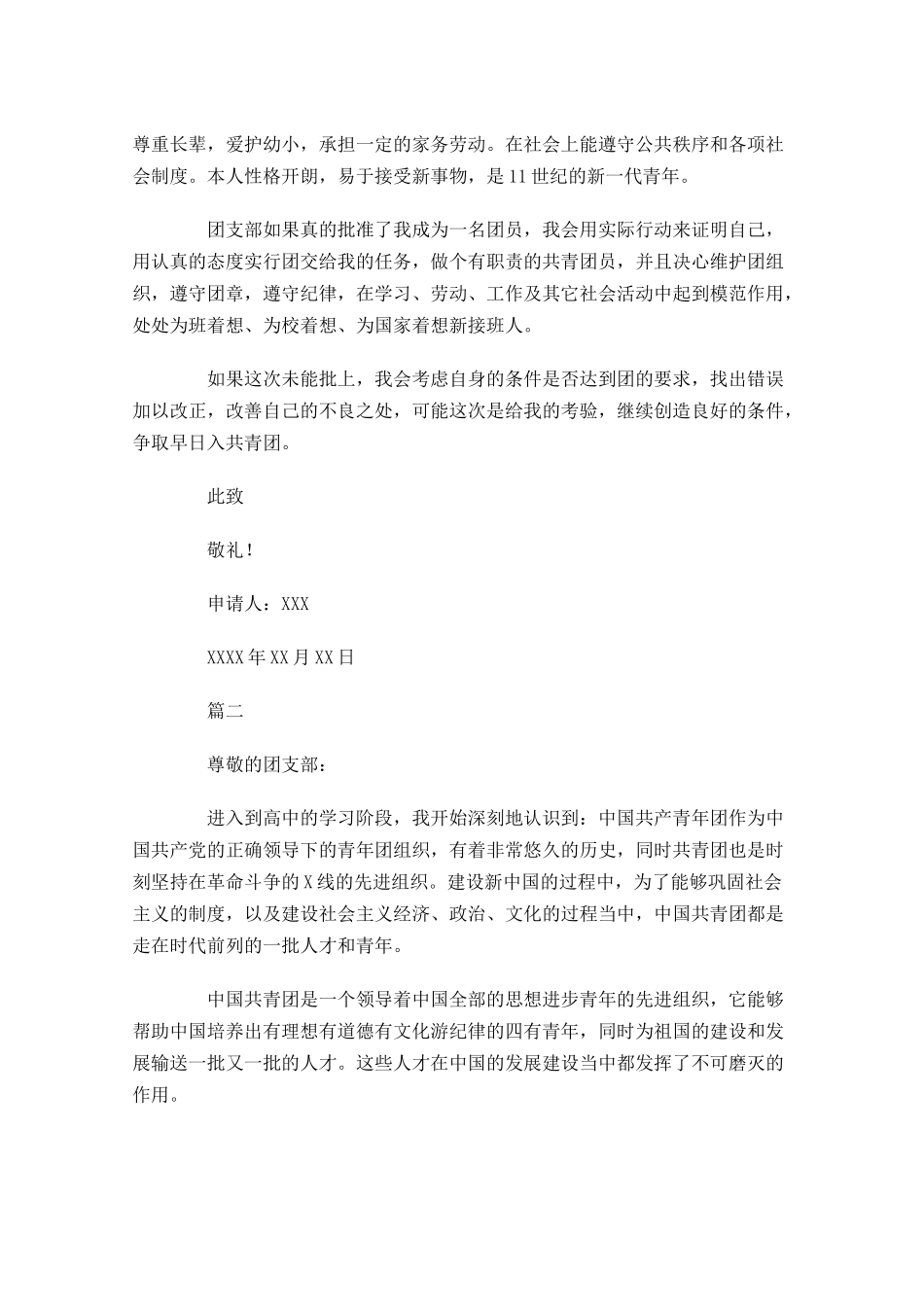 高中学生共青团入团志愿书-多篇.docx_第2页