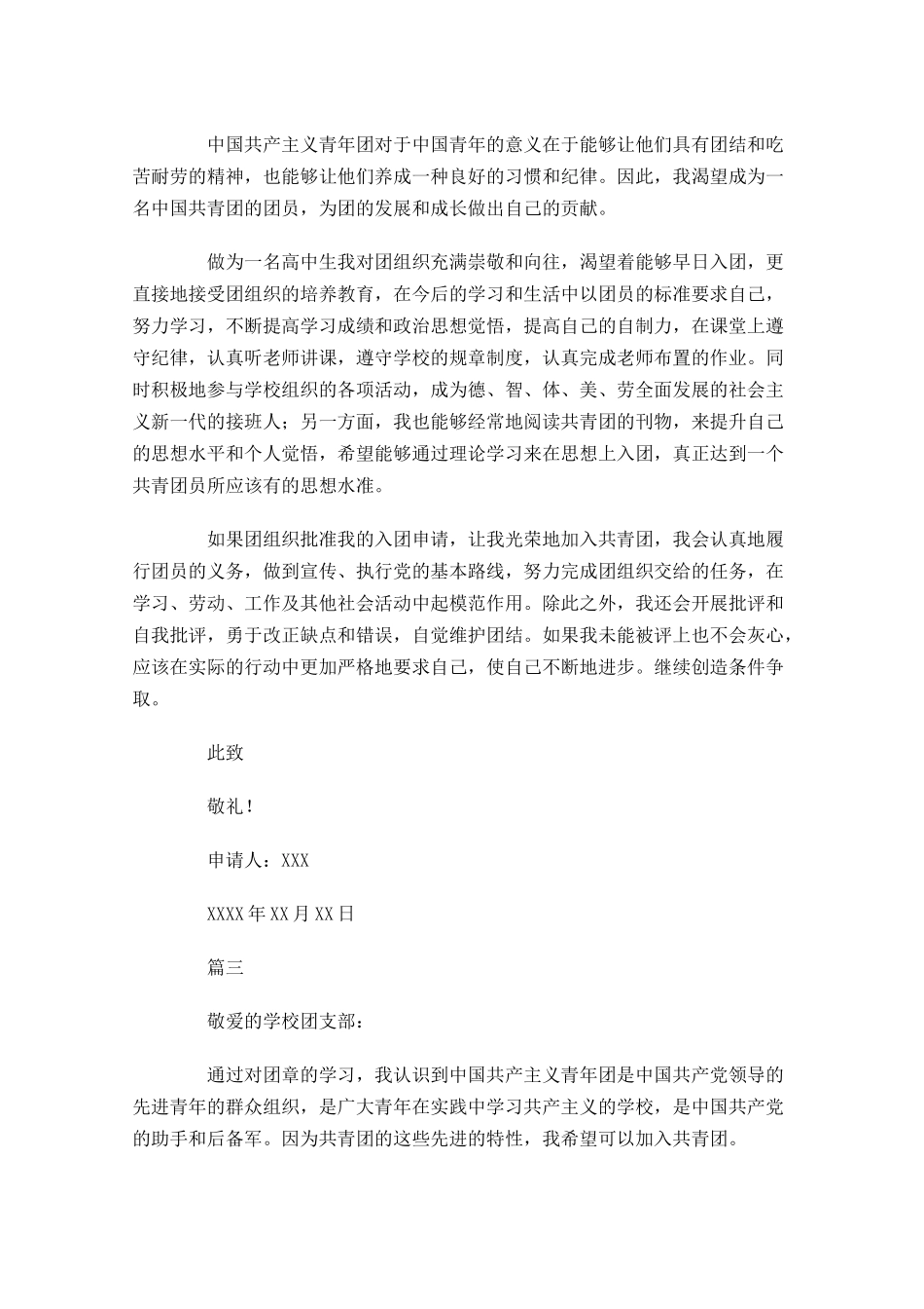 高中学生共青团入团志愿书-多篇.docx_第3页