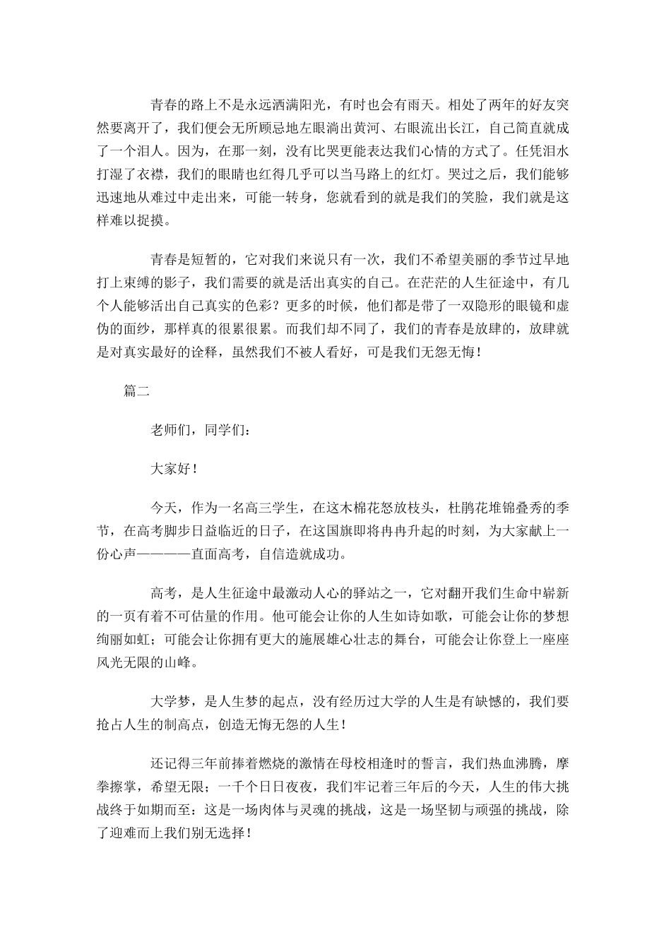 高中学生励志青春演讲稿-多篇.docx_第2页