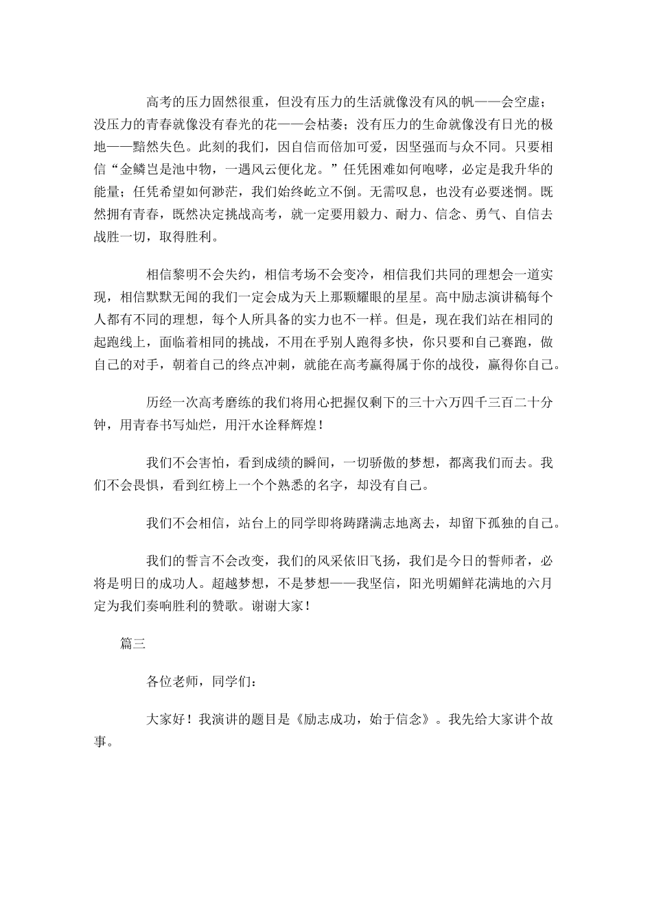 高中学生励志青春演讲稿-多篇.docx_第3页