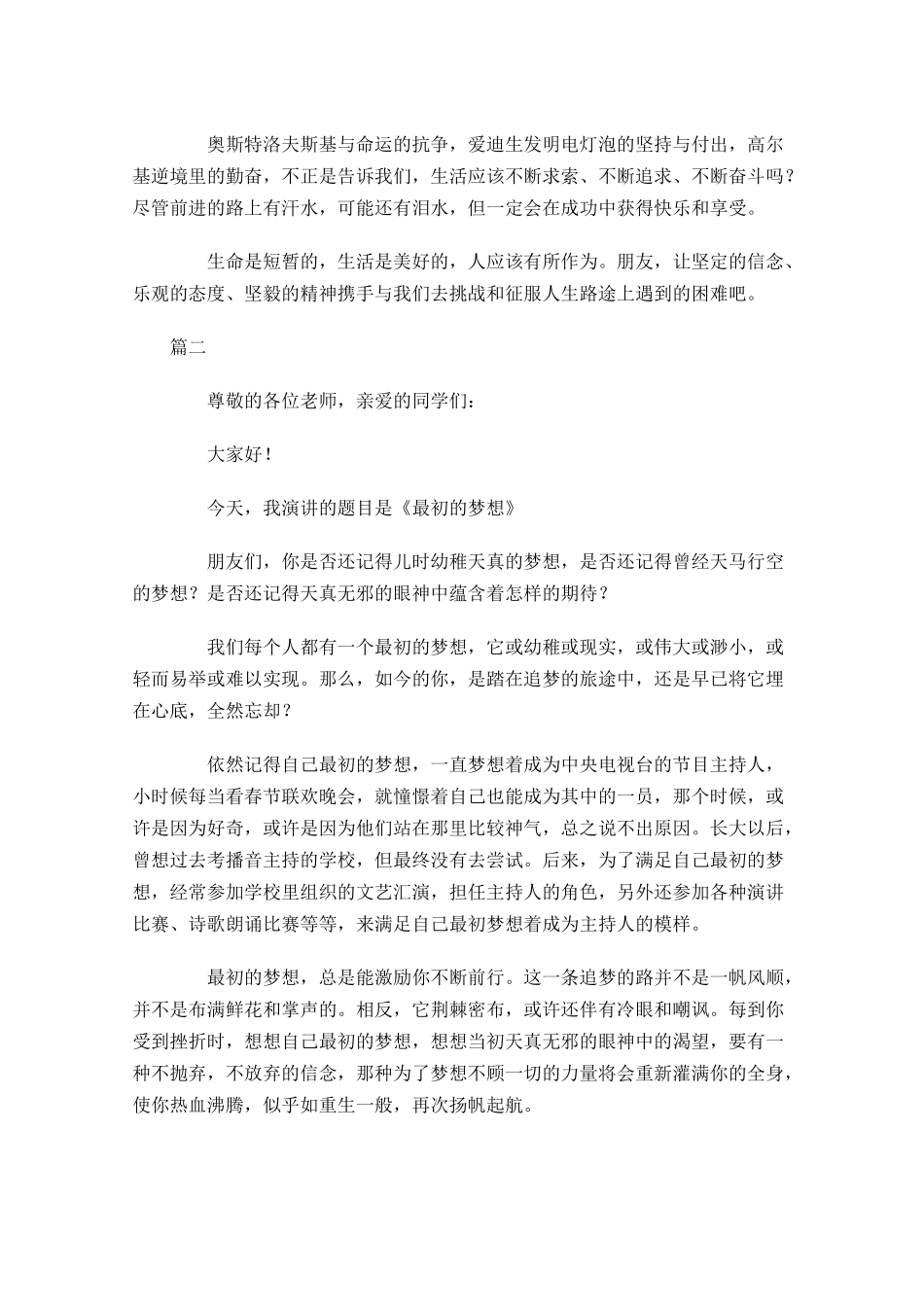 积极向上励志的演讲稿大全-多篇.docx_第2页