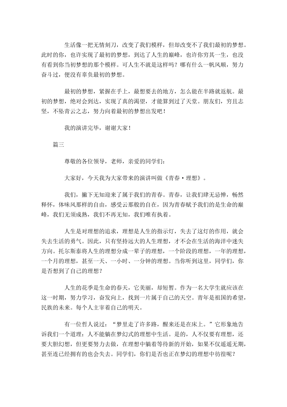 积极向上励志的演讲稿大全-多篇.docx_第3页