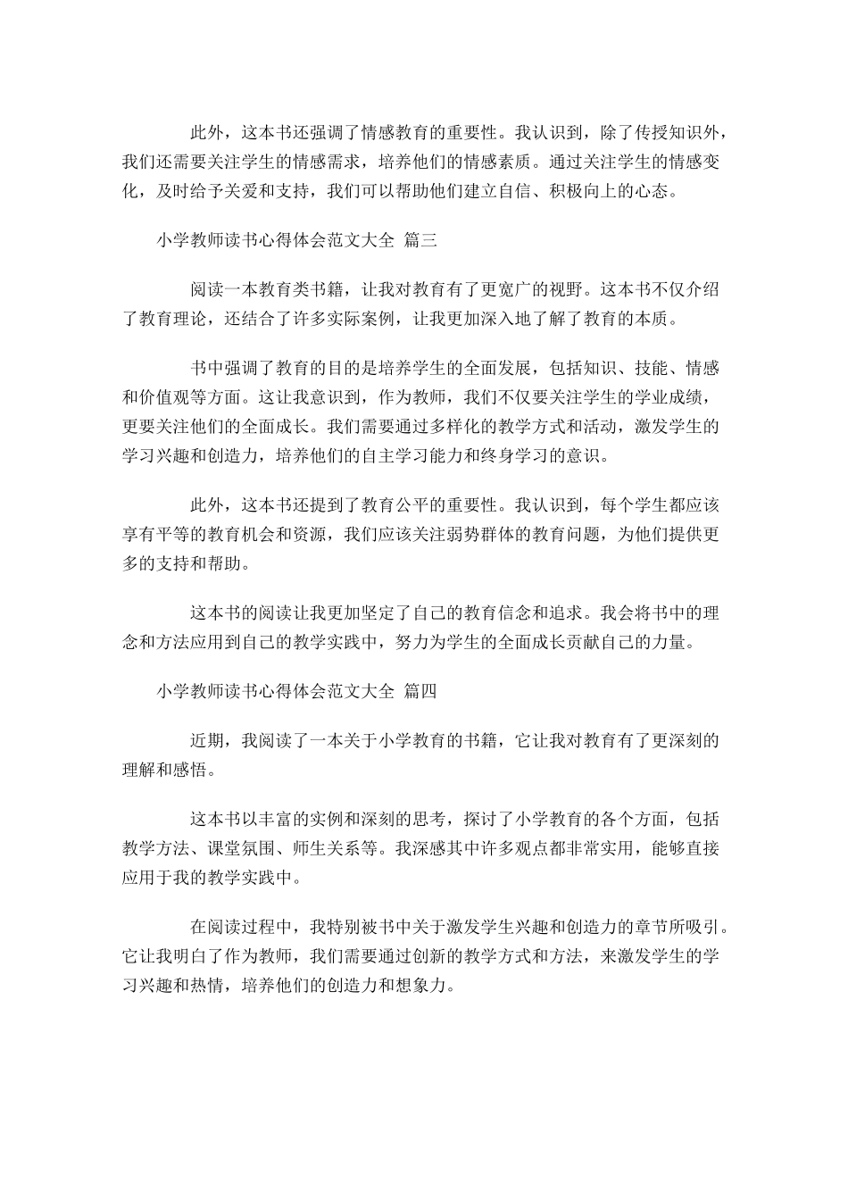 小学教师读书心得体会范文大全摘选-多篇.docx_第2页