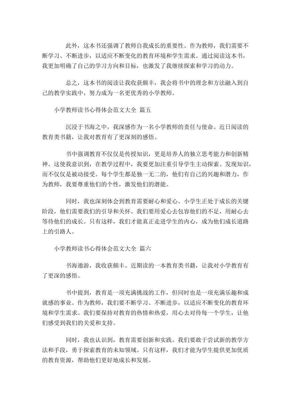 小学教师读书心得体会范文大全摘选-多篇.docx_第3页