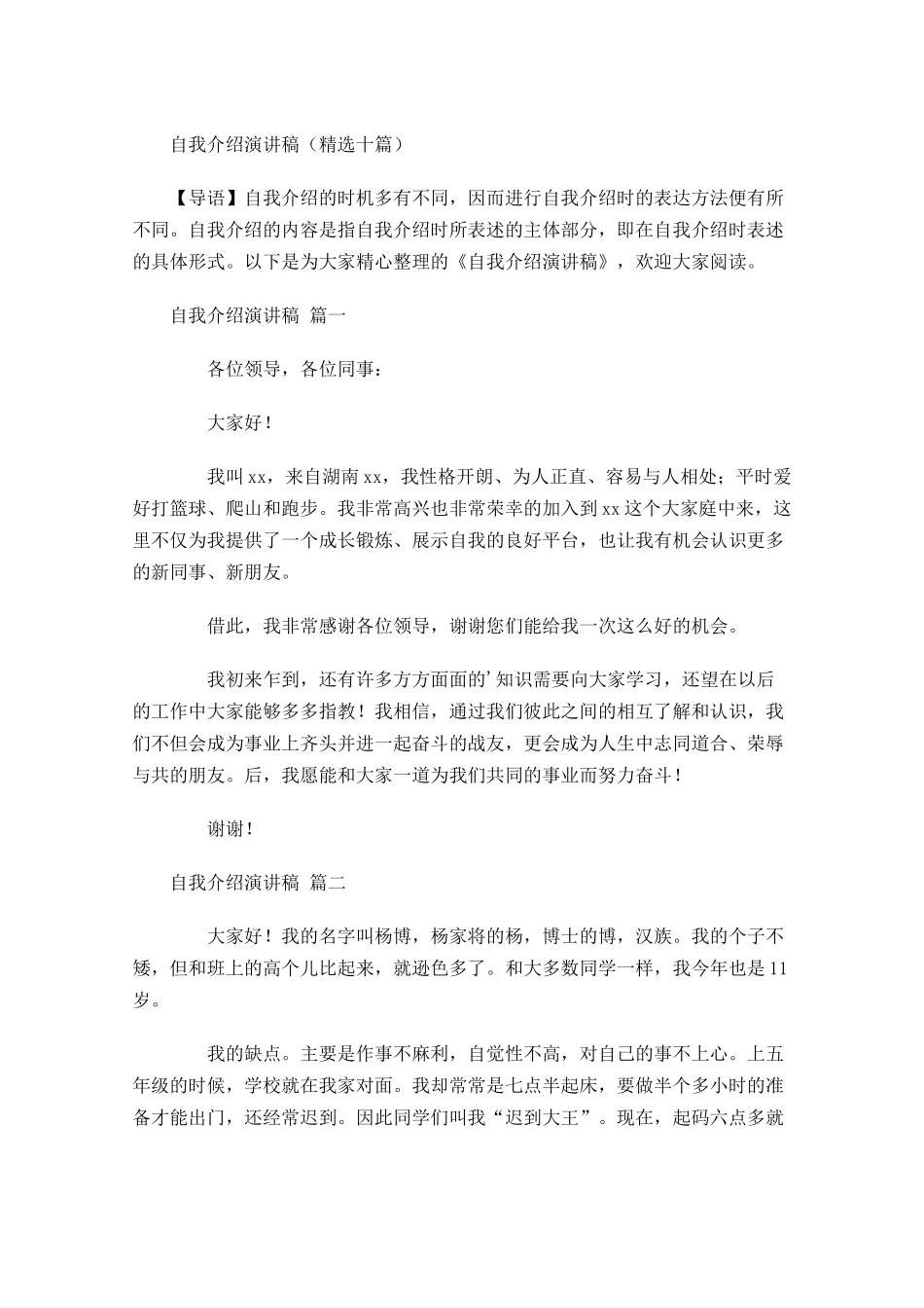 自我介绍演讲稿精选十-多篇.docx_第1页