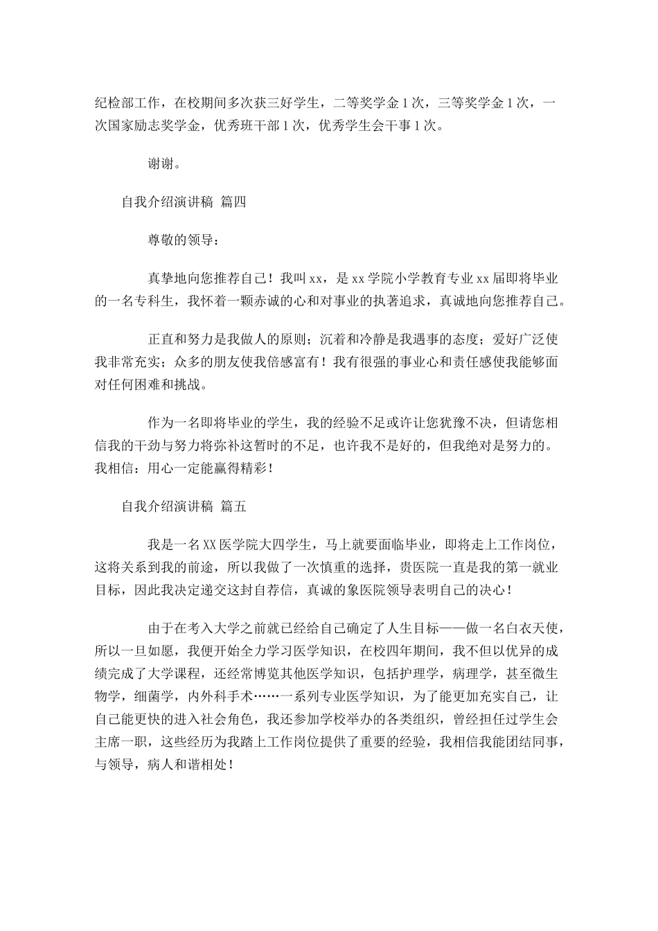 自我介绍演讲稿精选十-多篇.docx_第3页