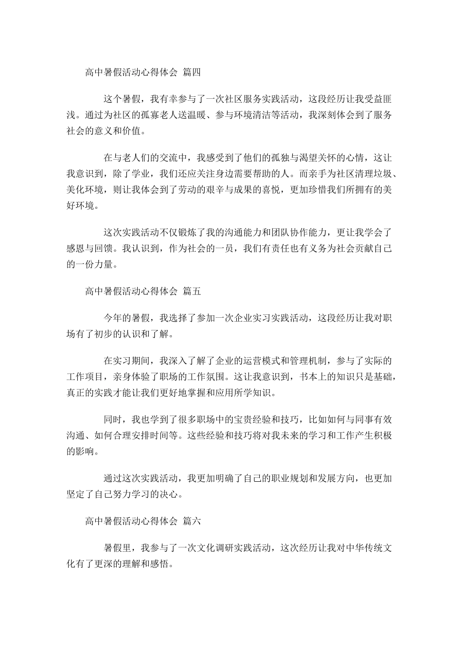 高中暑假活动心得体会精选-多篇.docx_第2页