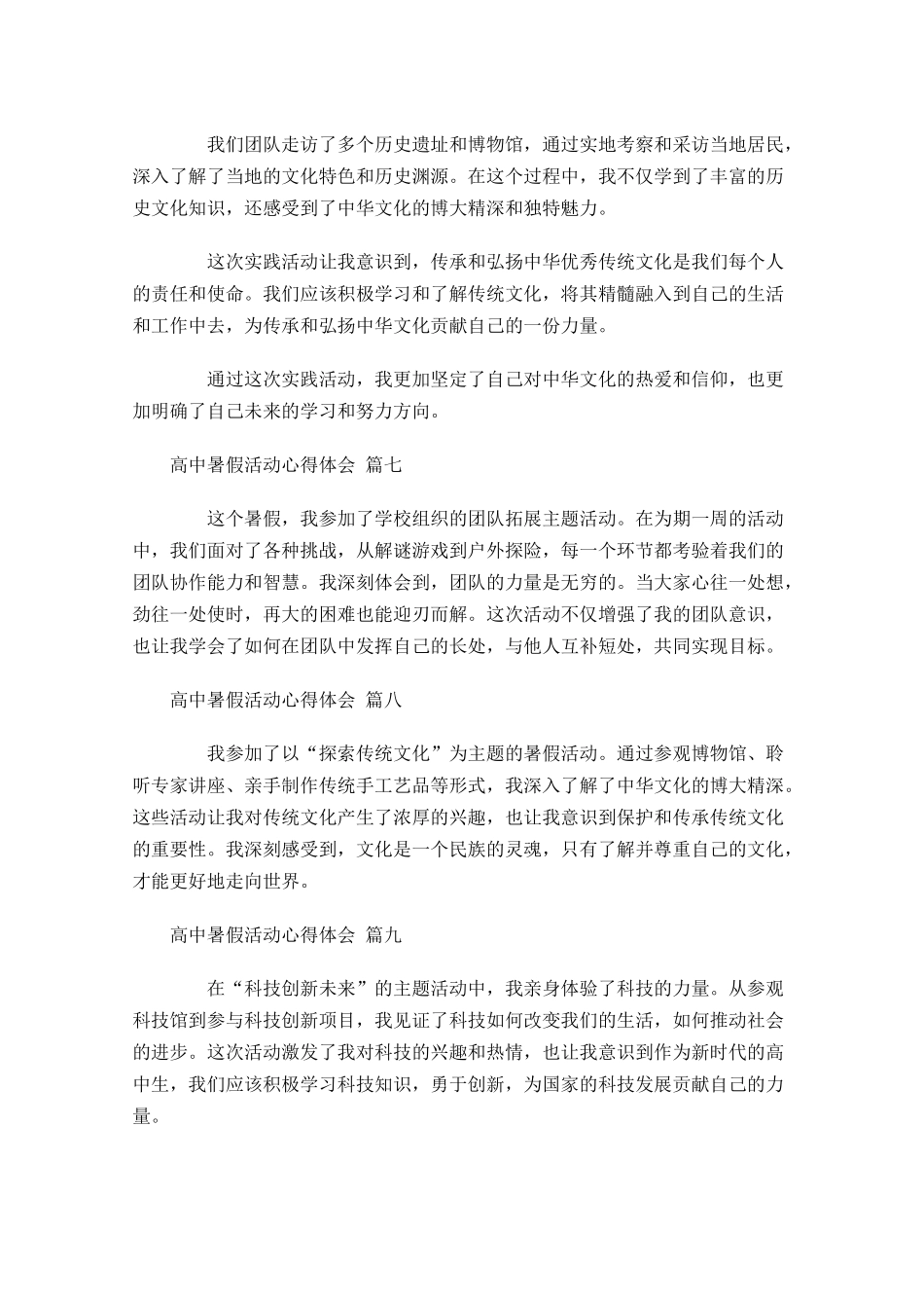 高中暑假活动心得体会精选-多篇.docx_第3页