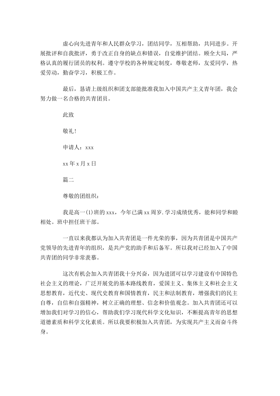 高中新生入团志愿书-多篇.docx_第2页