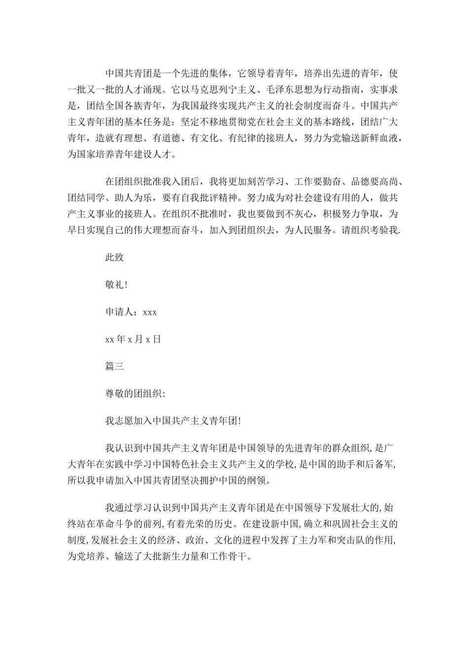 高中新生入团志愿书-多篇.docx_第3页