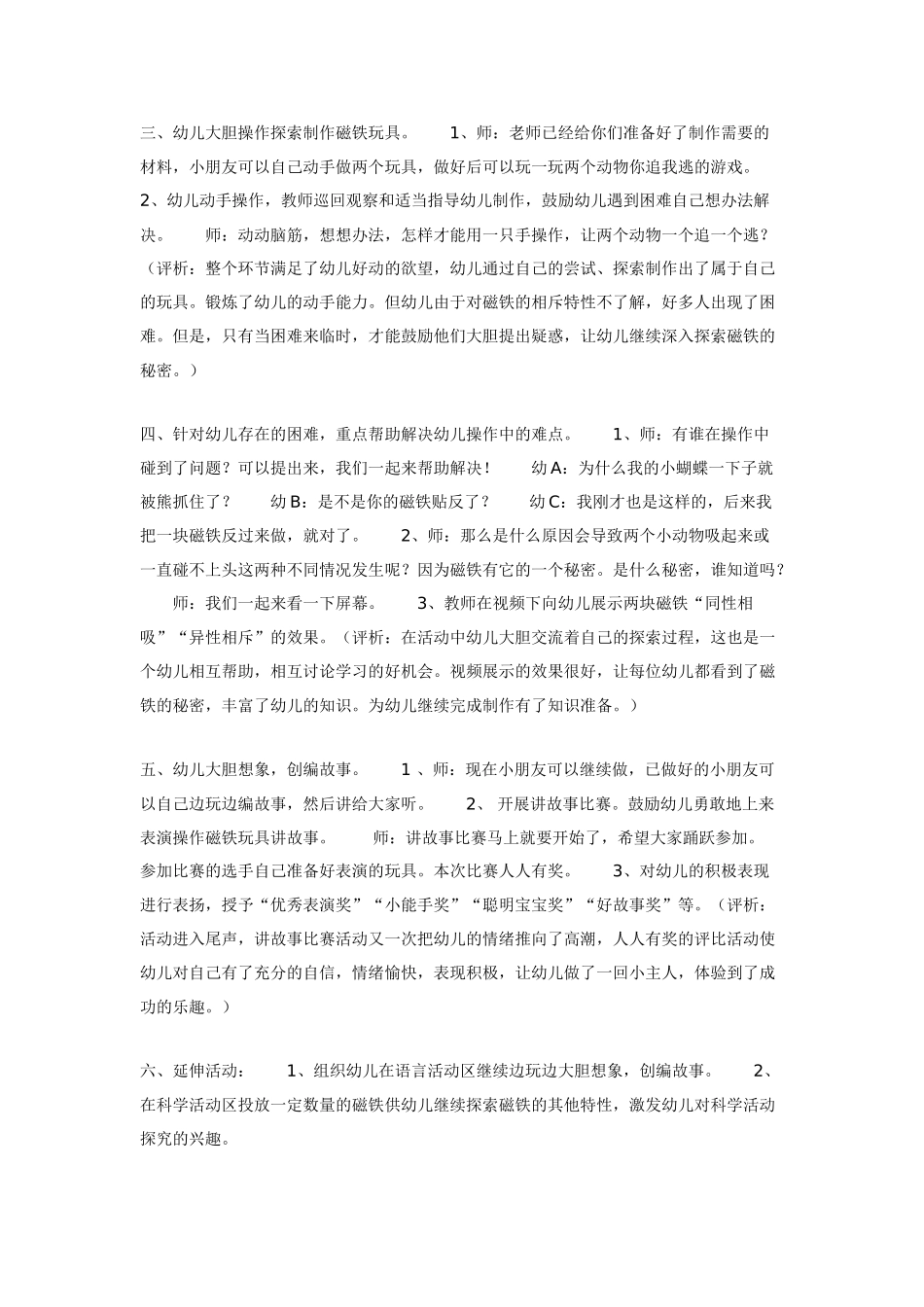 大班科学教案：你追我逃.doc_第2页