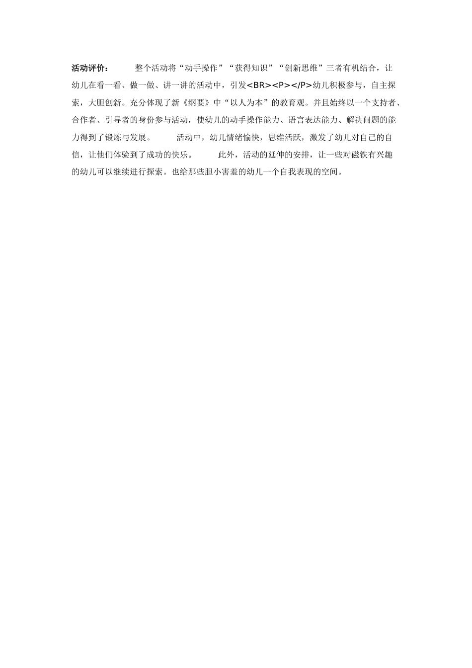 大班科学教案：你追我逃.doc_第3页