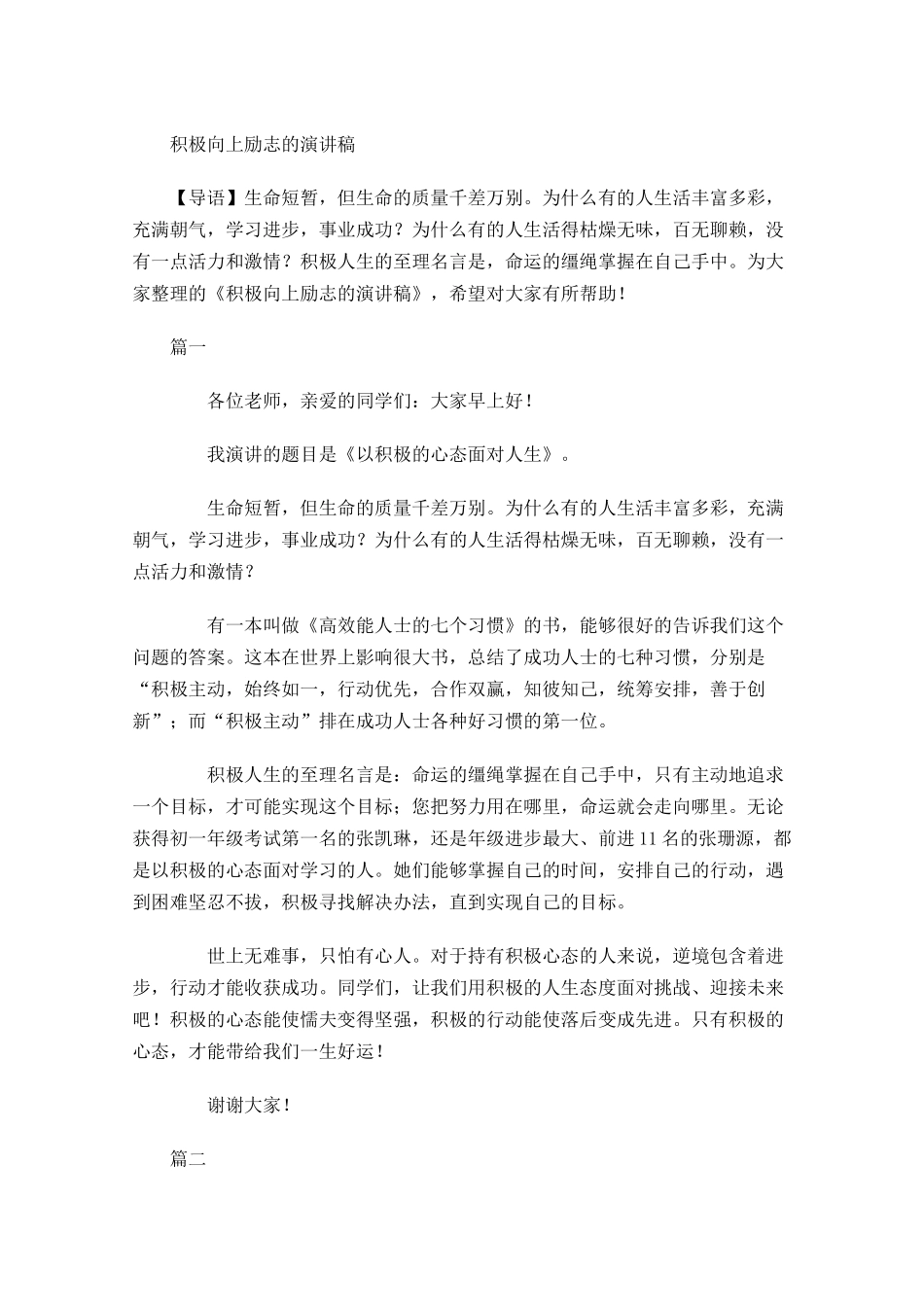 积极向上励志的演讲稿1-多篇.docx_第1页