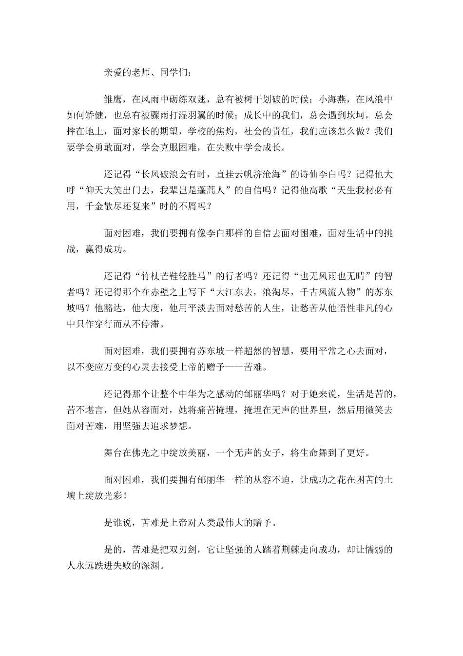 积极向上励志的演讲稿1-多篇.docx_第2页