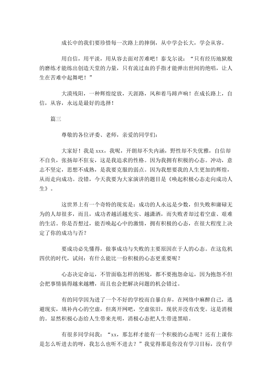 积极向上励志的演讲稿1-多篇.docx_第3页
