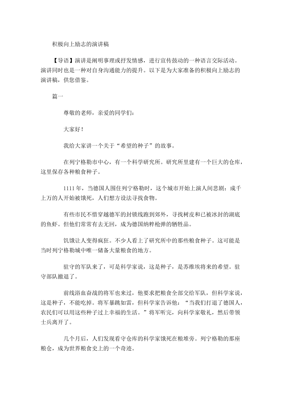 积极向上励志的演讲稿-多篇.docx_第1页