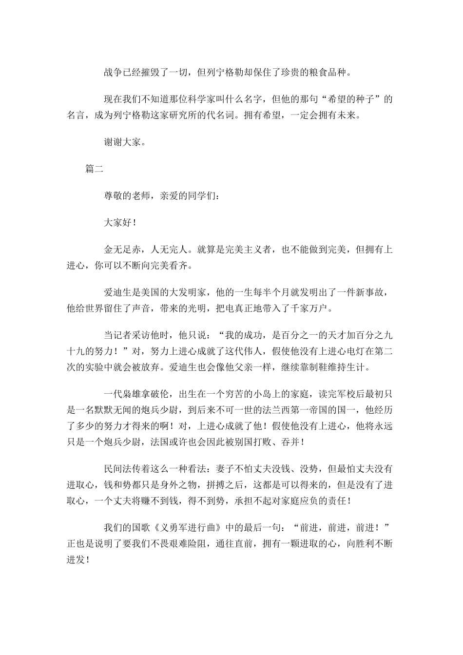 积极向上励志的演讲稿-多篇.docx_第2页