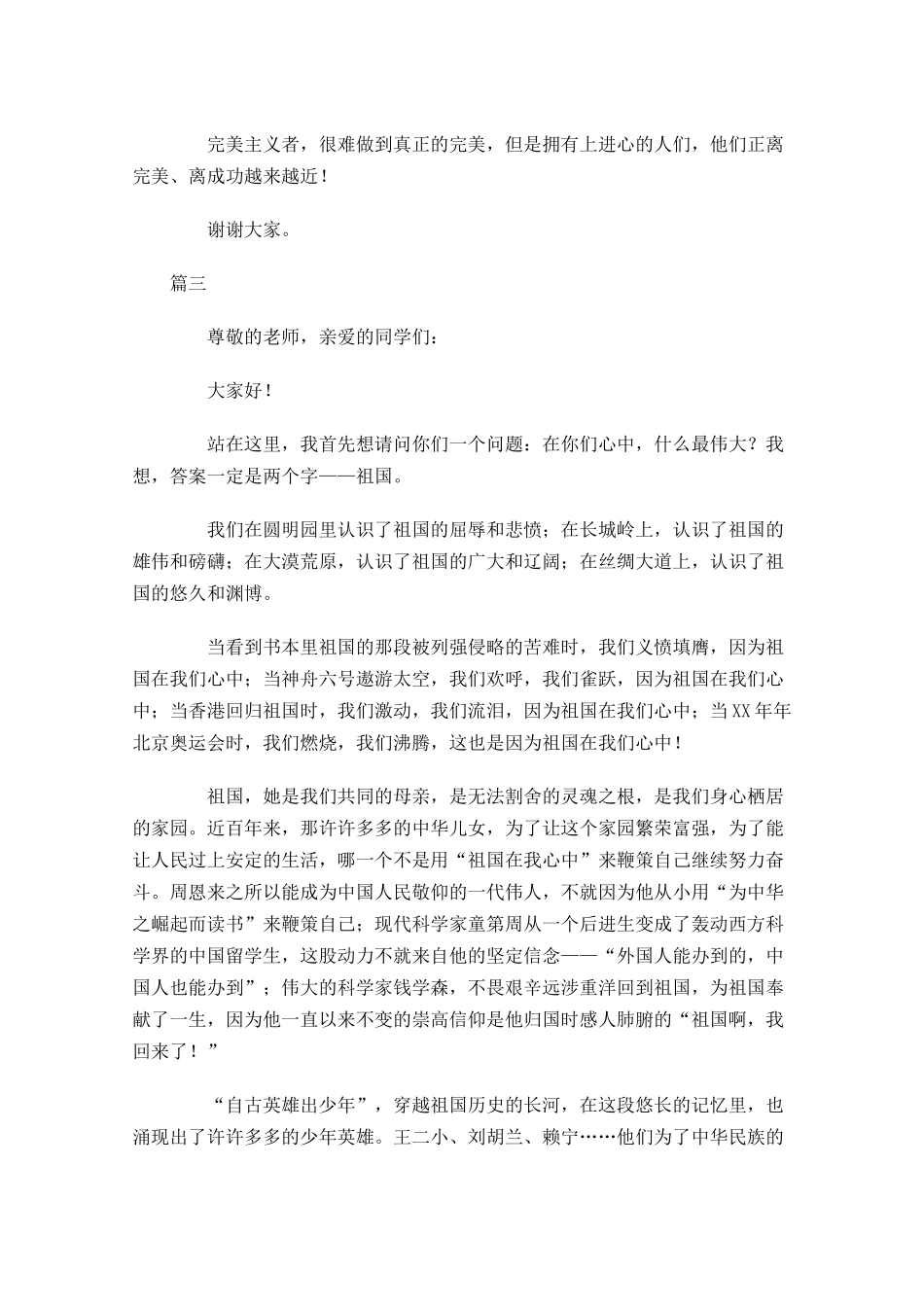 积极向上励志的演讲稿-多篇.docx_第3页