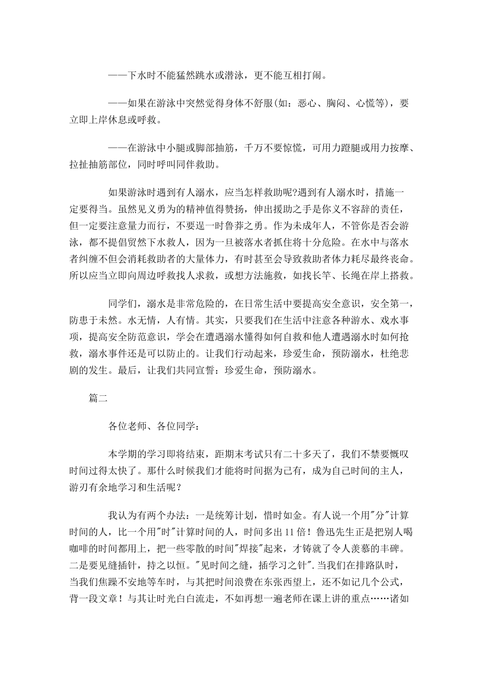 小学国旗下演讲稿范文以上三-多篇.docx_第2页
