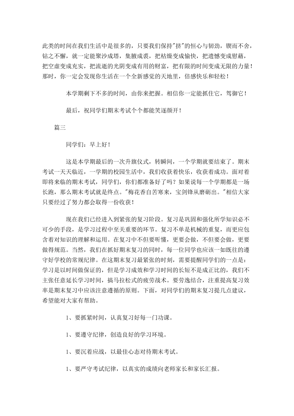 小学国旗下演讲稿范文以上三-多篇.docx_第3页