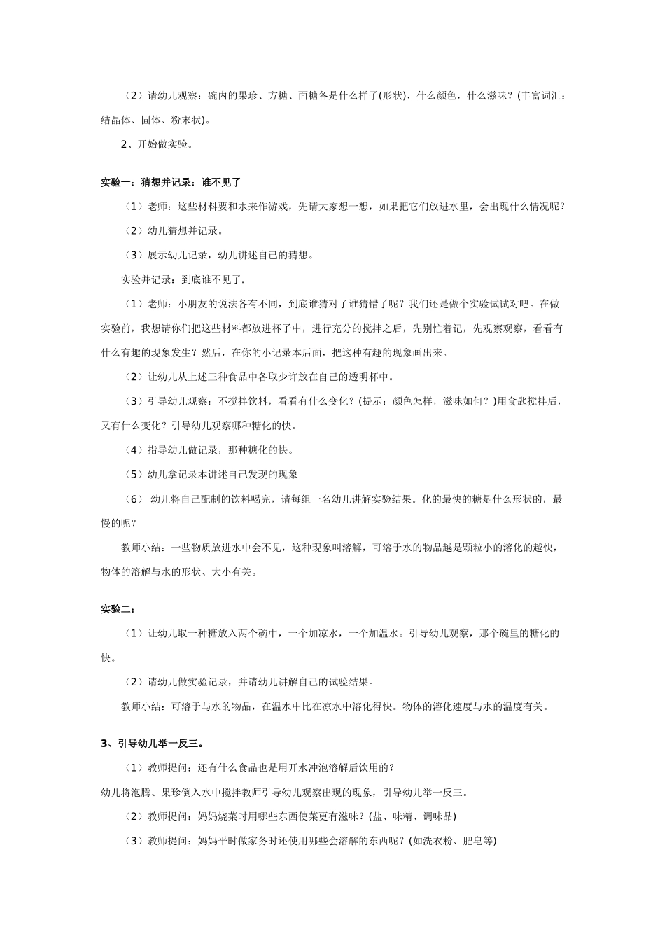 大班科学教案：溶解的秘密.doc_第2页