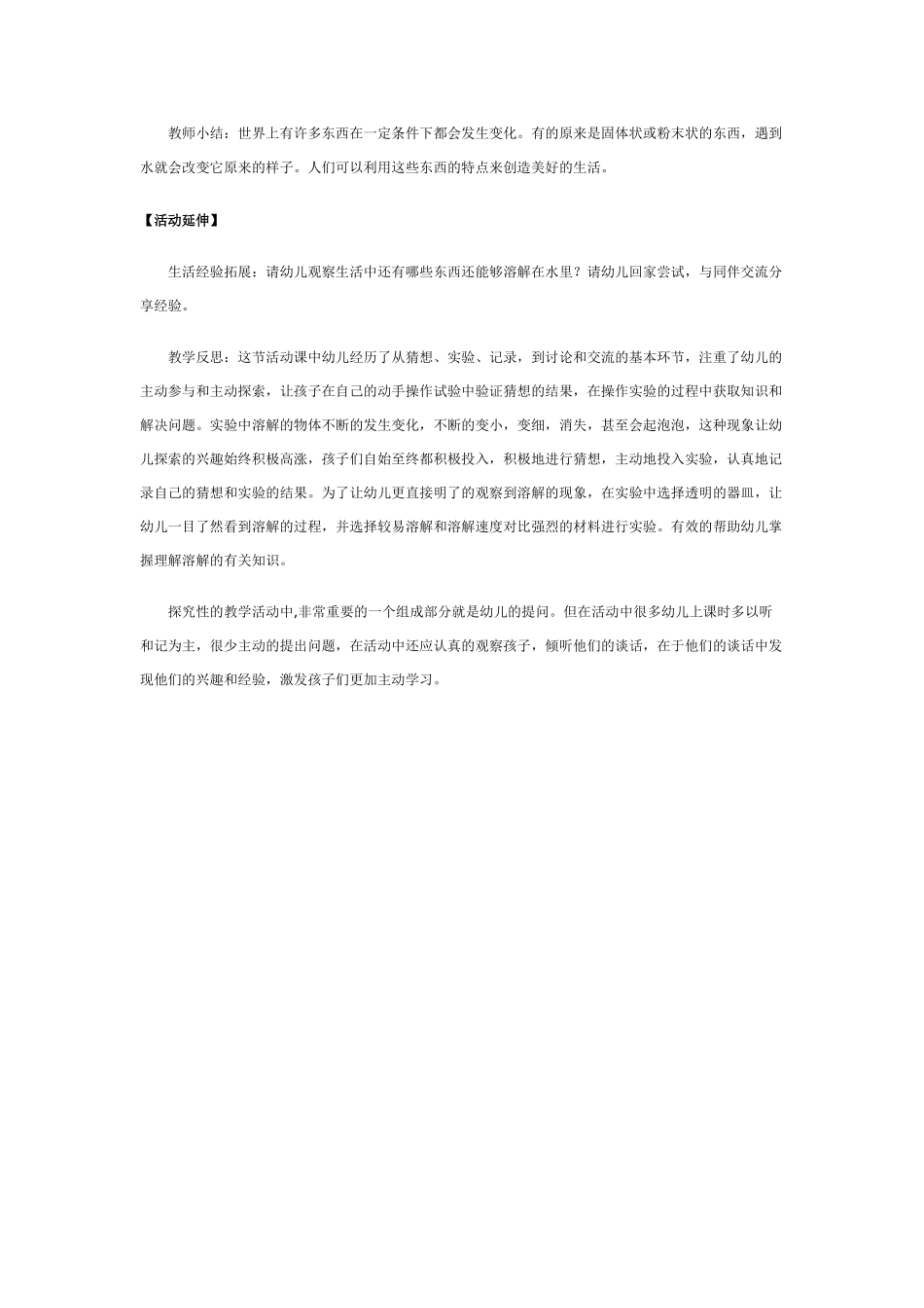 大班科学教案：溶解的秘密.doc_第3页