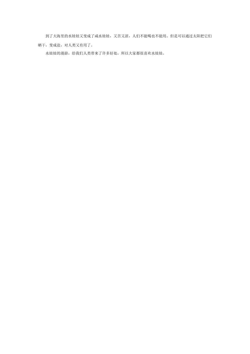 大班科学教案：水娃娃漫游记.doc_第3页