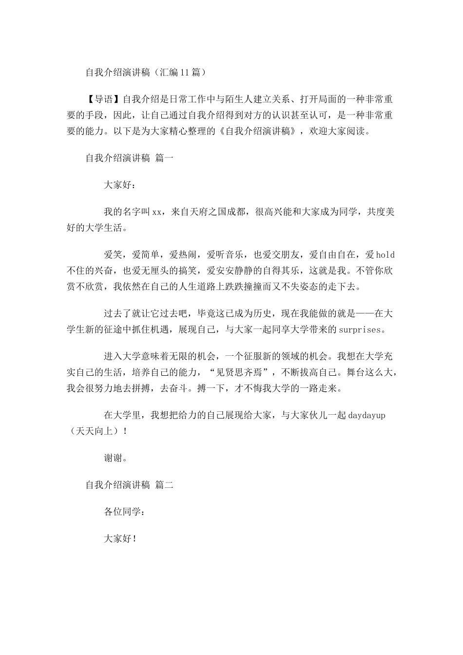 自我介绍演讲稿汇编-多篇.docx_第1页