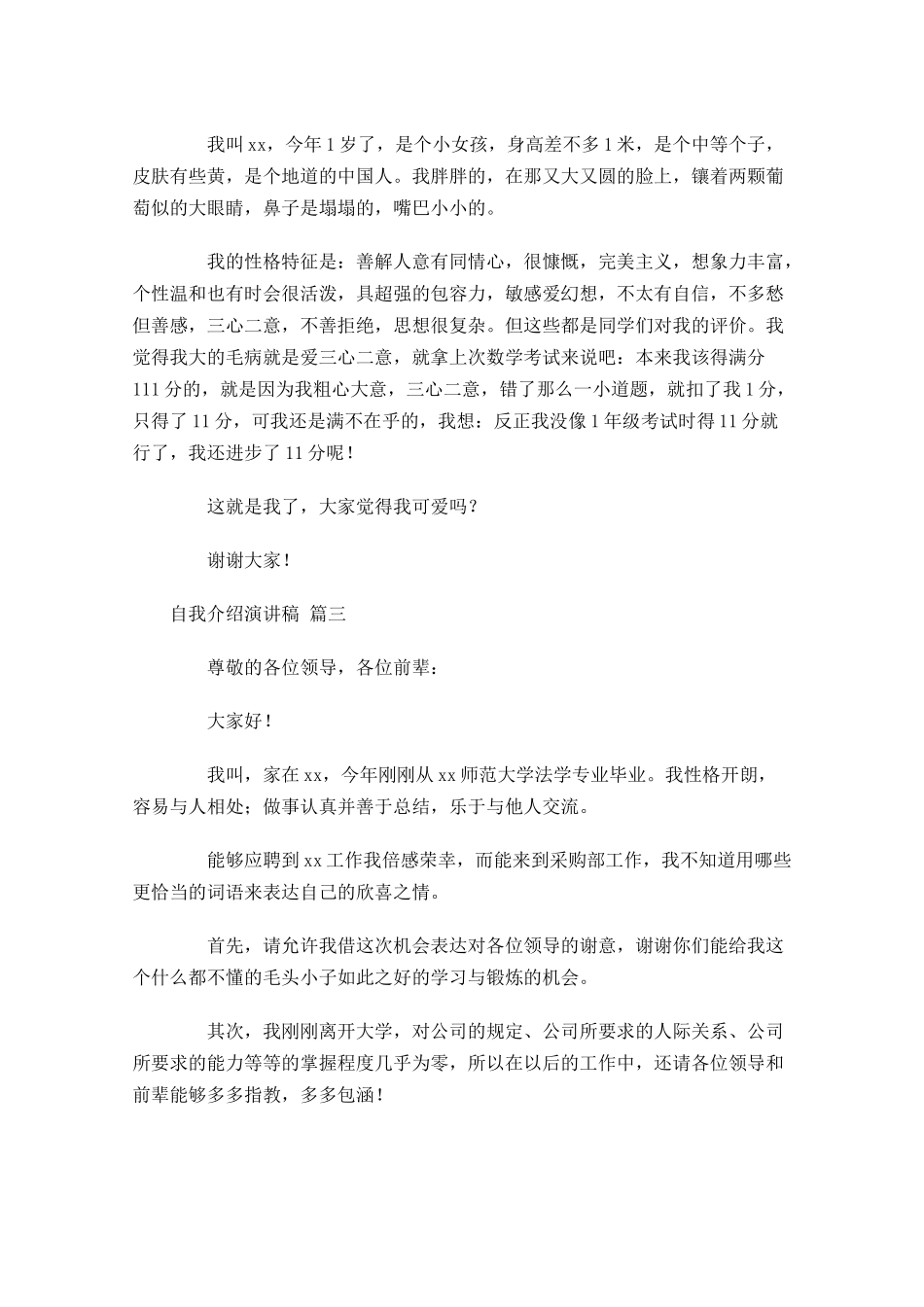 自我介绍演讲稿汇编-多篇.docx_第2页